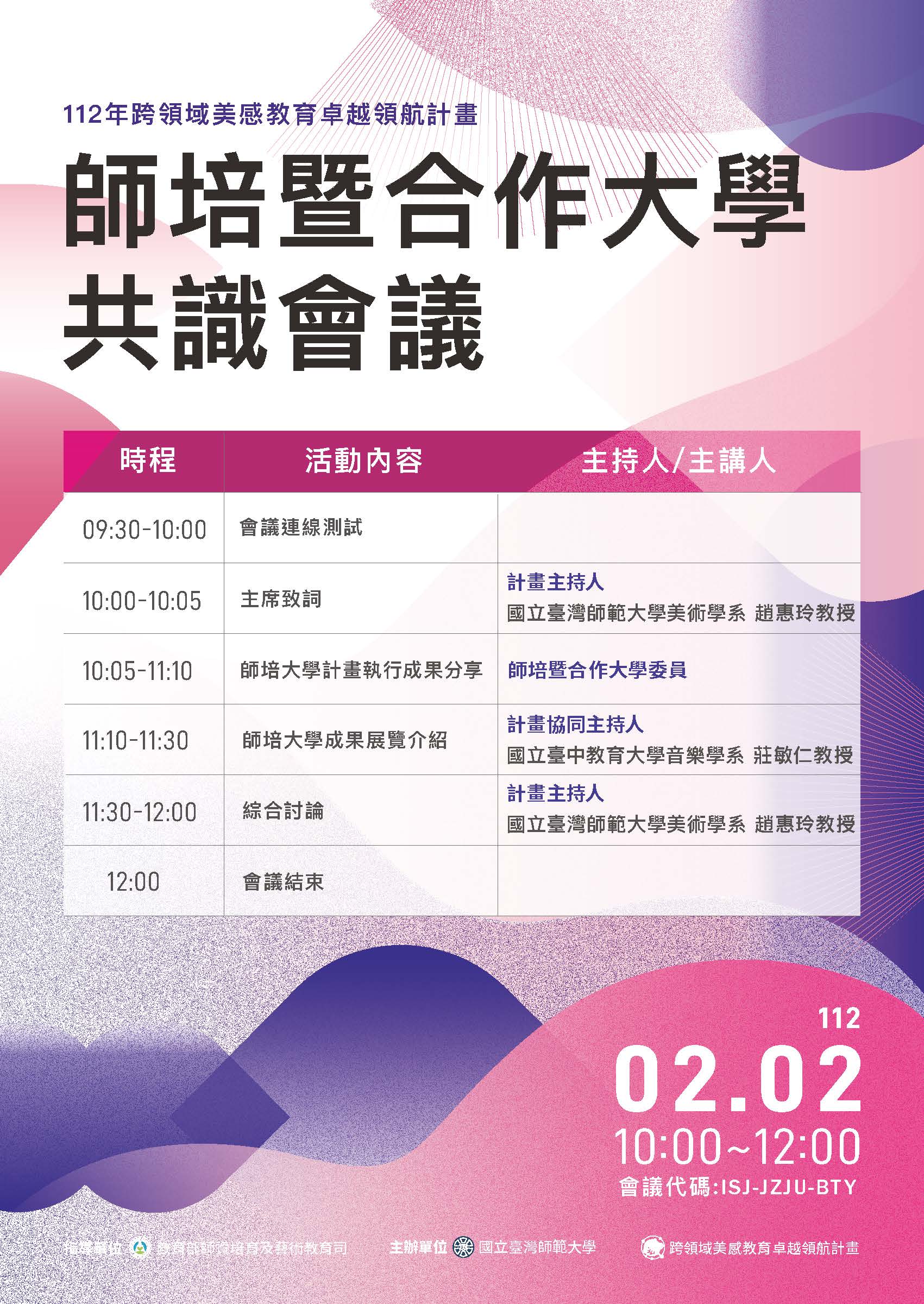 0202 Teacher Training Cooperation University Consensus Meeting Agenda